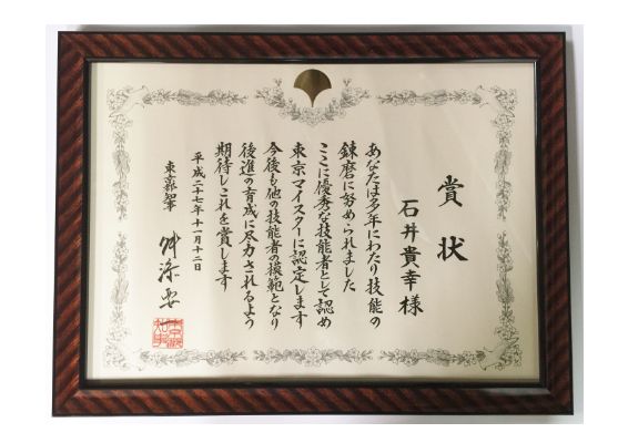 東京マイスター