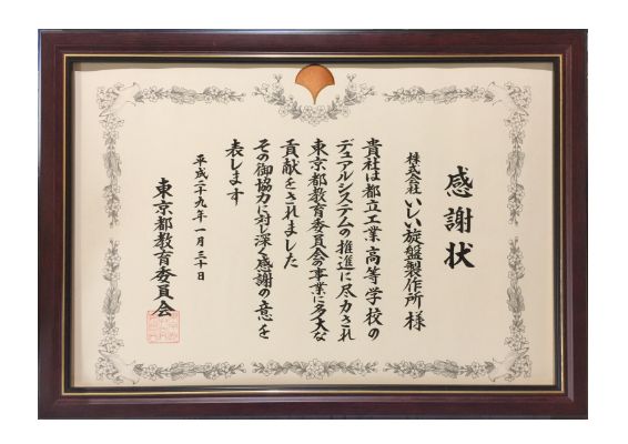 事業貢献企業